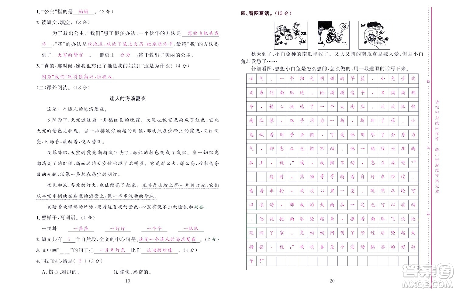 北京聯(lián)合出版社公司2022狀元新期末語文二年級下部編版答案