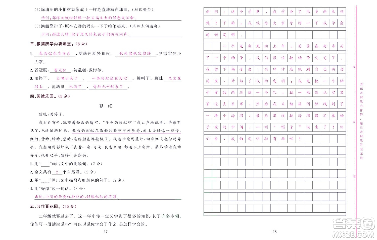 北京聯(lián)合出版社公司2022狀元新期末語文二年級下部編版答案