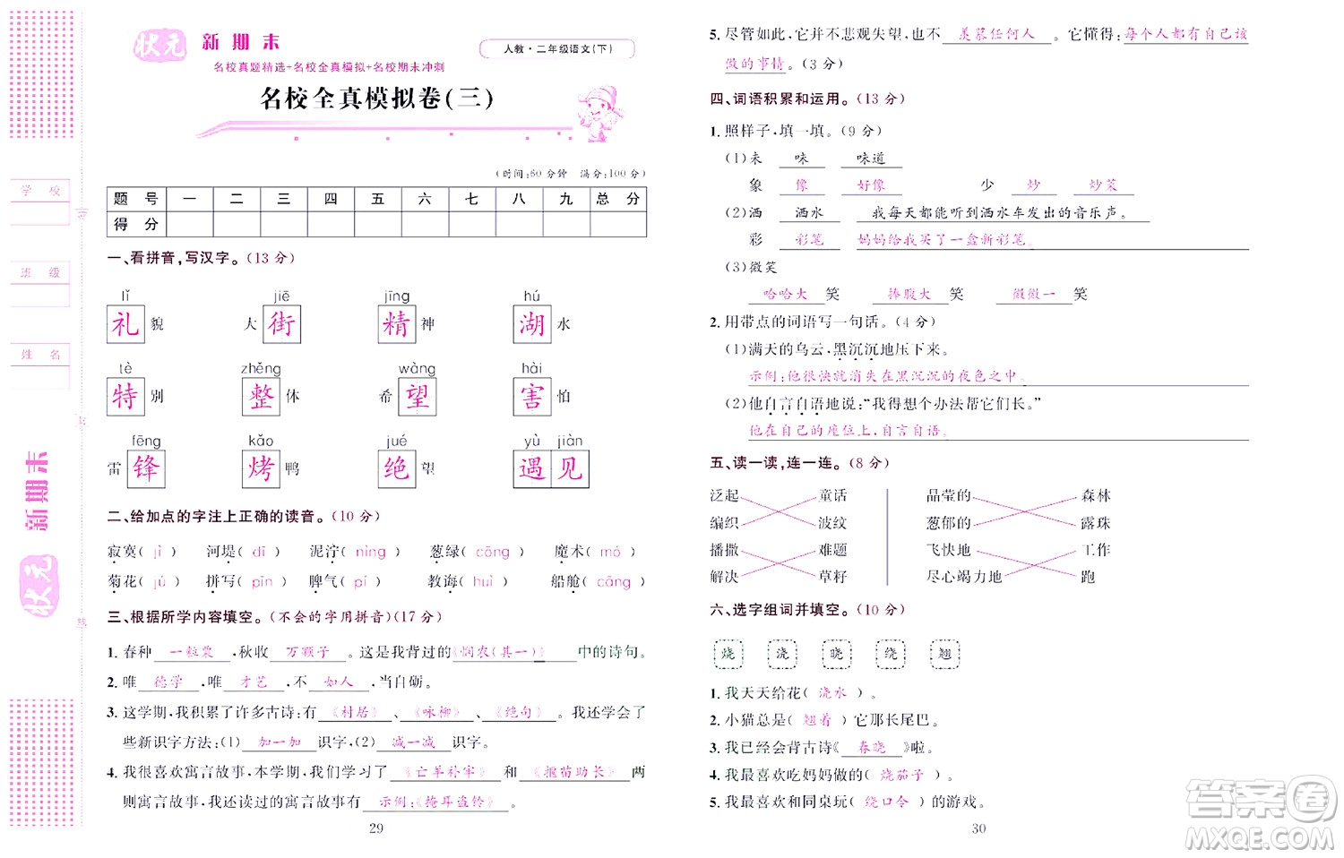 北京聯(lián)合出版社公司2022狀元新期末語文二年級下部編版答案