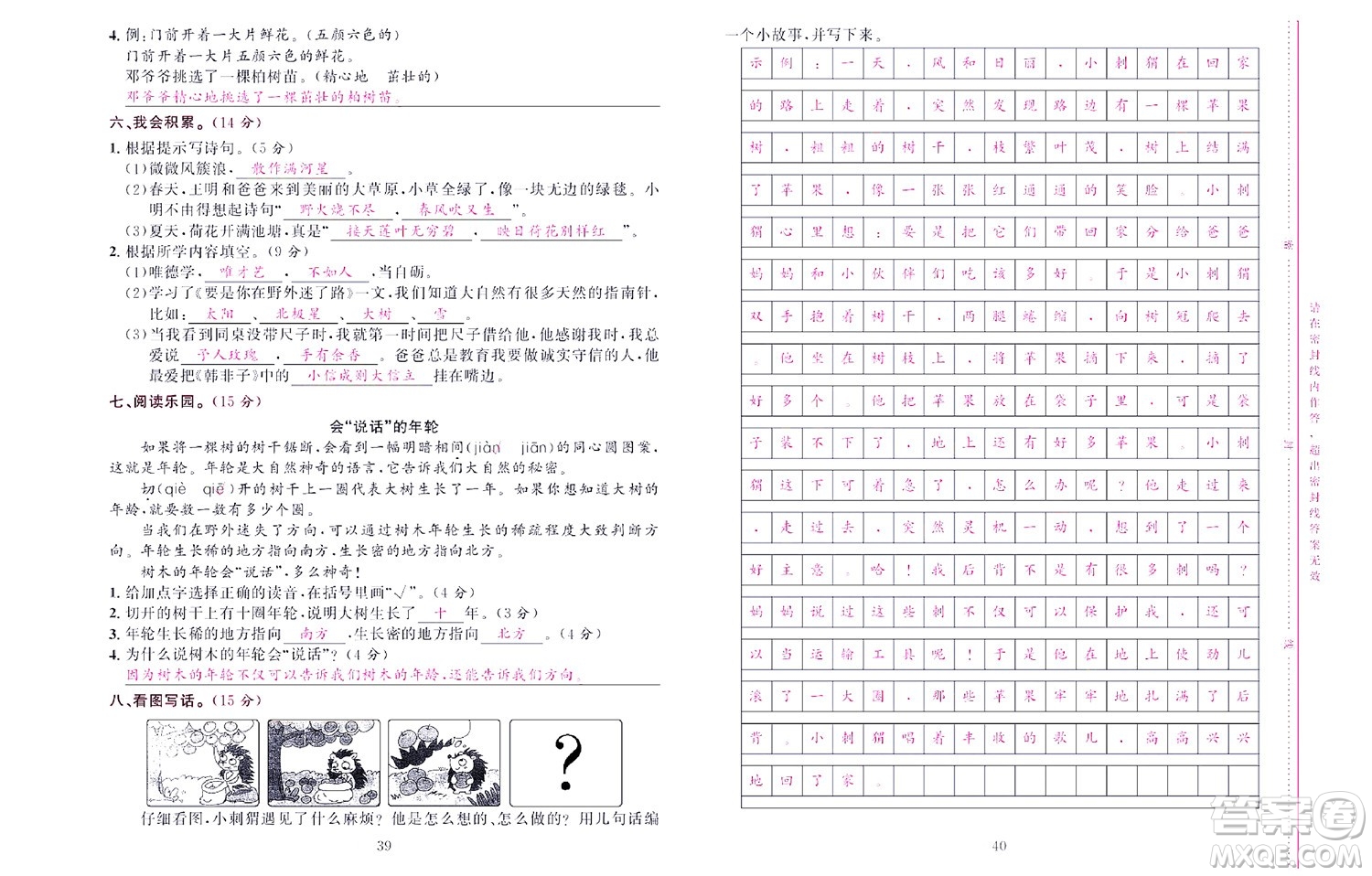 北京聯(lián)合出版社公司2022狀元新期末語文二年級下部編版答案