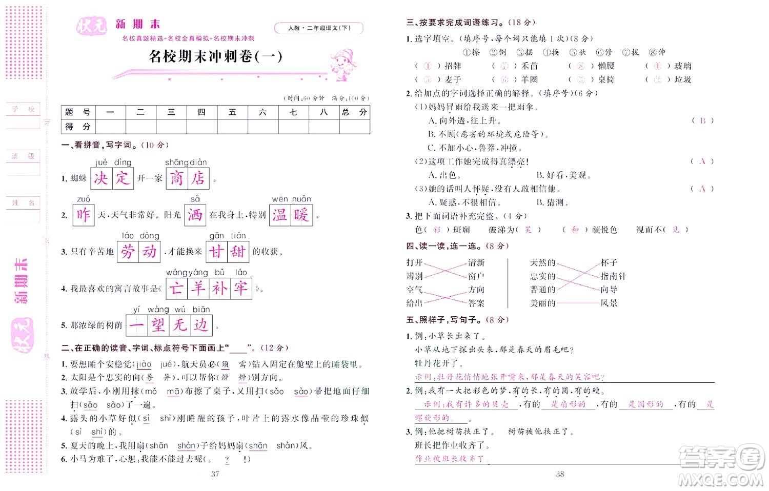 北京聯(lián)合出版社公司2022狀元新期末語文二年級下部編版答案