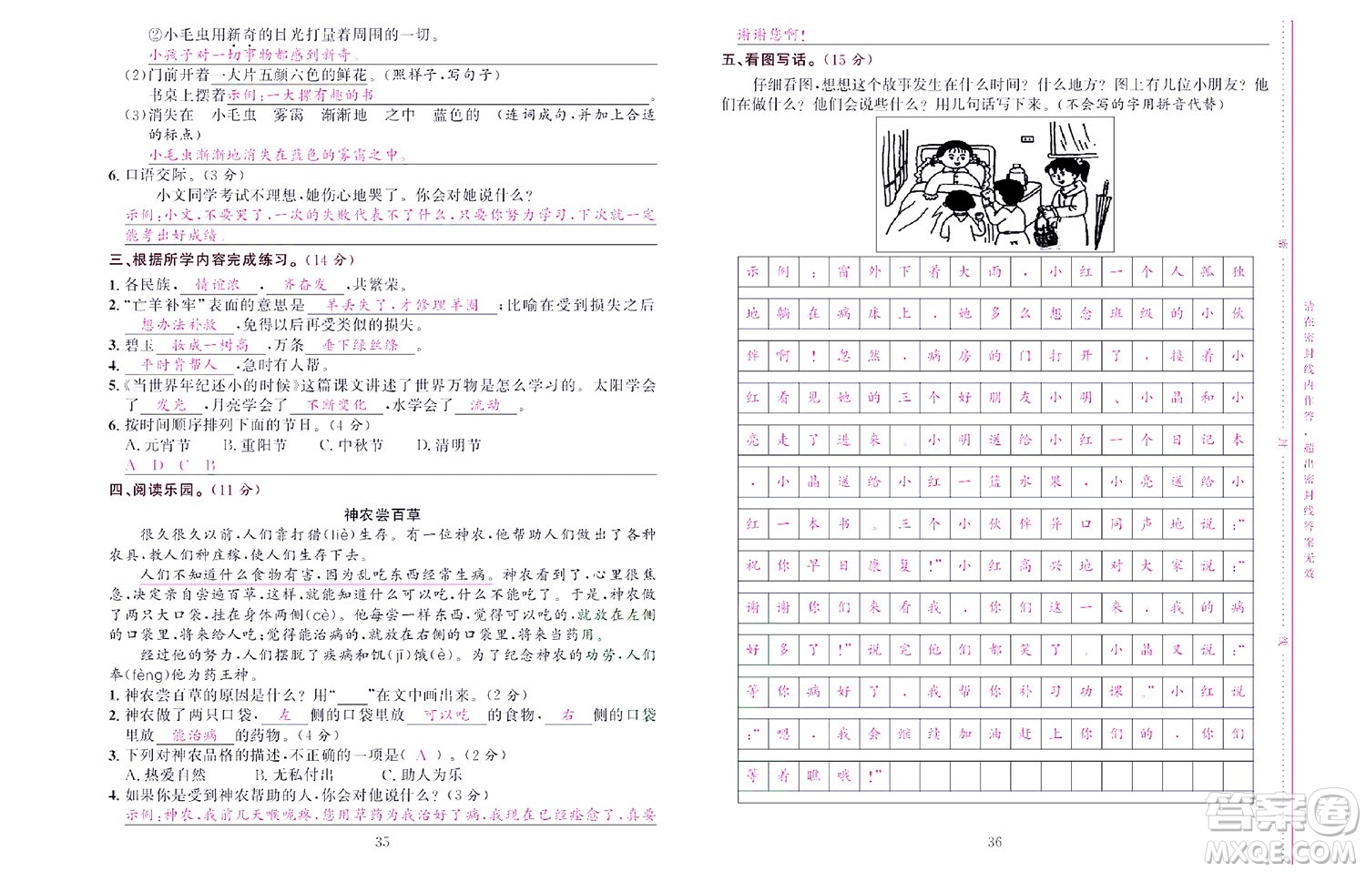 北京聯(lián)合出版社公司2022狀元新期末語文二年級下部編版答案