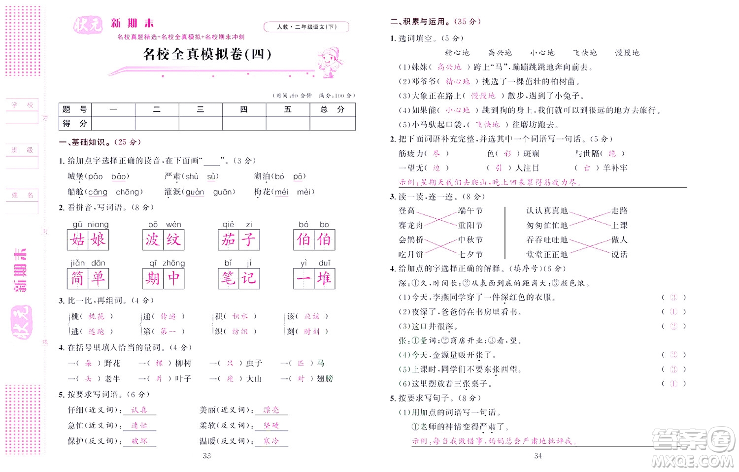 北京聯(lián)合出版社公司2022狀元新期末語文二年級下部編版答案