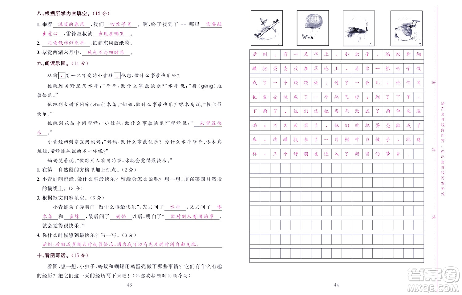 北京聯(lián)合出版社公司2022狀元新期末語文二年級下部編版答案