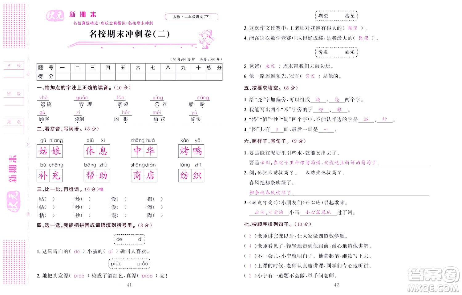 北京聯(lián)合出版社公司2022狀元新期末語文二年級下部編版答案