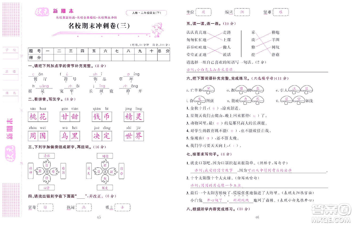 北京聯(lián)合出版社公司2022狀元新期末語文二年級下部編版答案