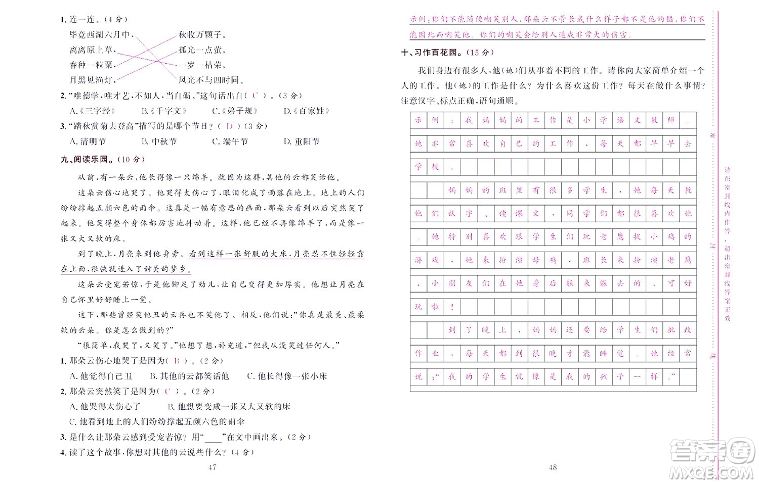 北京聯(lián)合出版社公司2022狀元新期末語文二年級下部編版答案