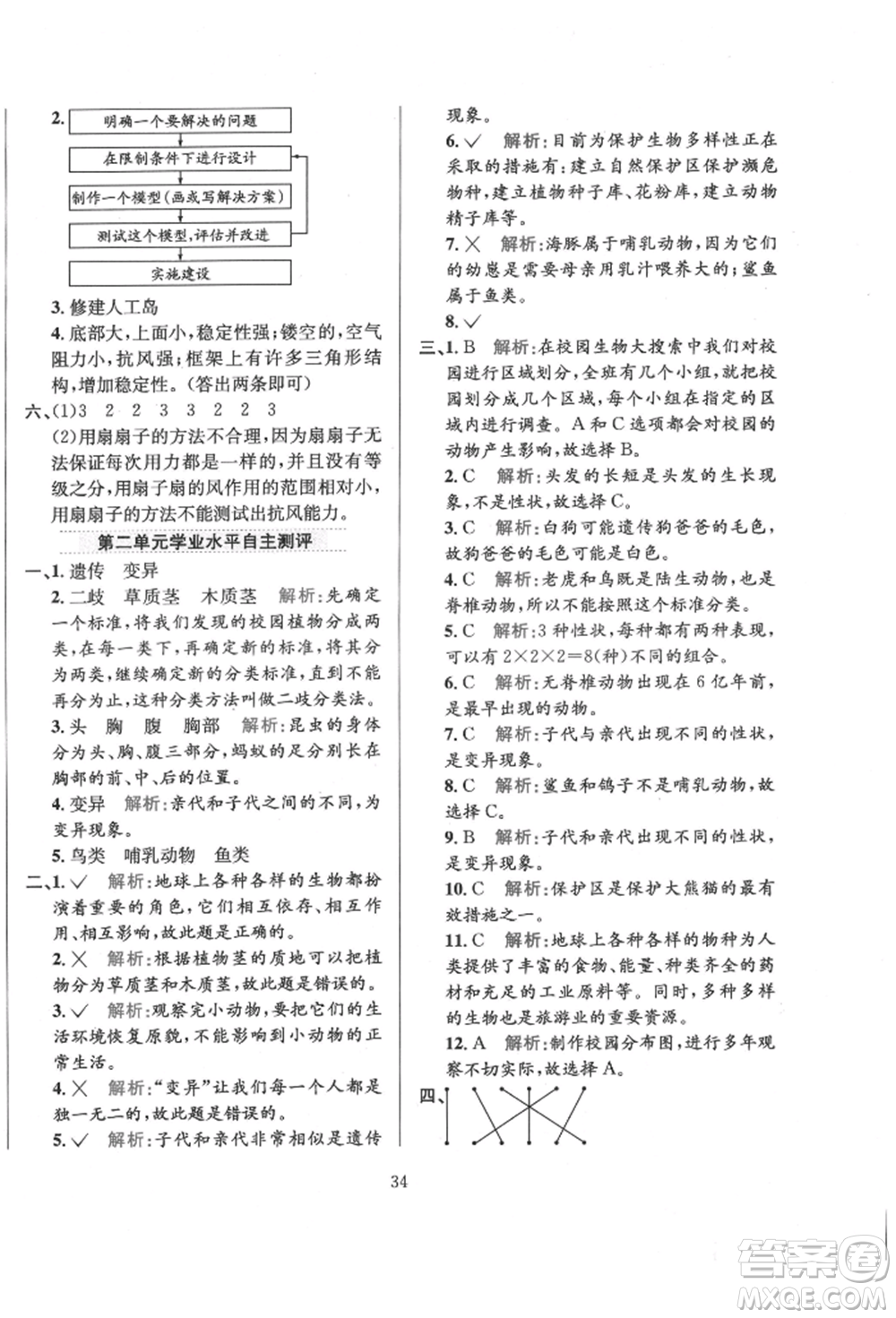 陜西人民教育出版社2022小學(xué)教材全練六年級科學(xué)下冊教育科學(xué)版參考答案