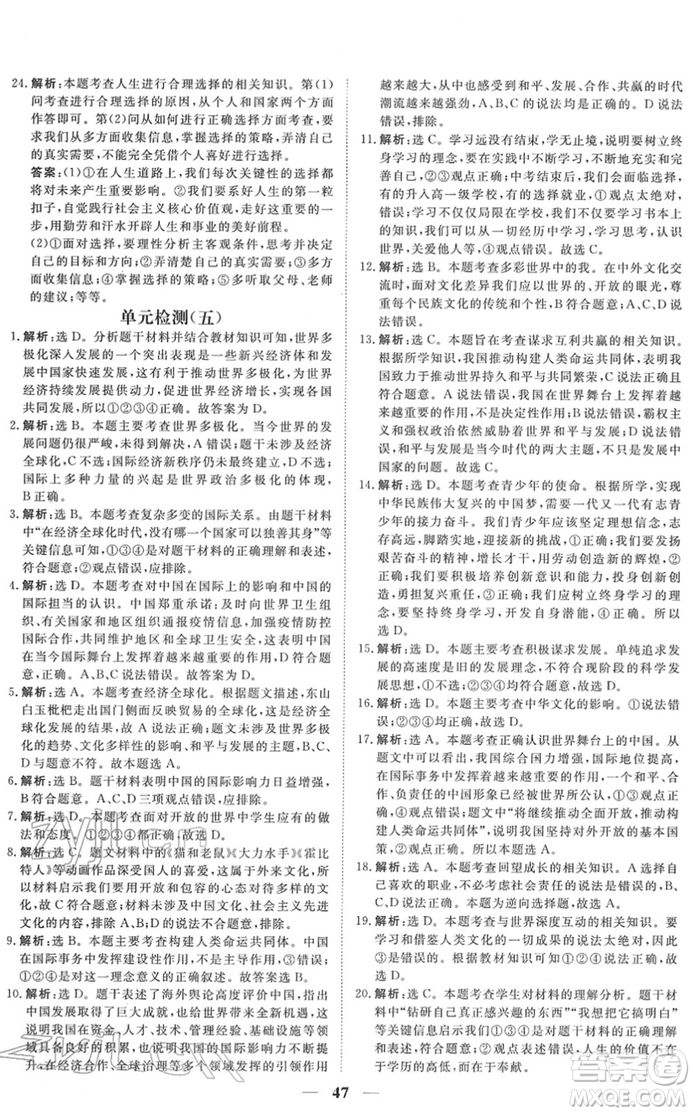 青海人民出版社2022新坐標同步練習九年級道德與法治下冊人教版青海專用答案