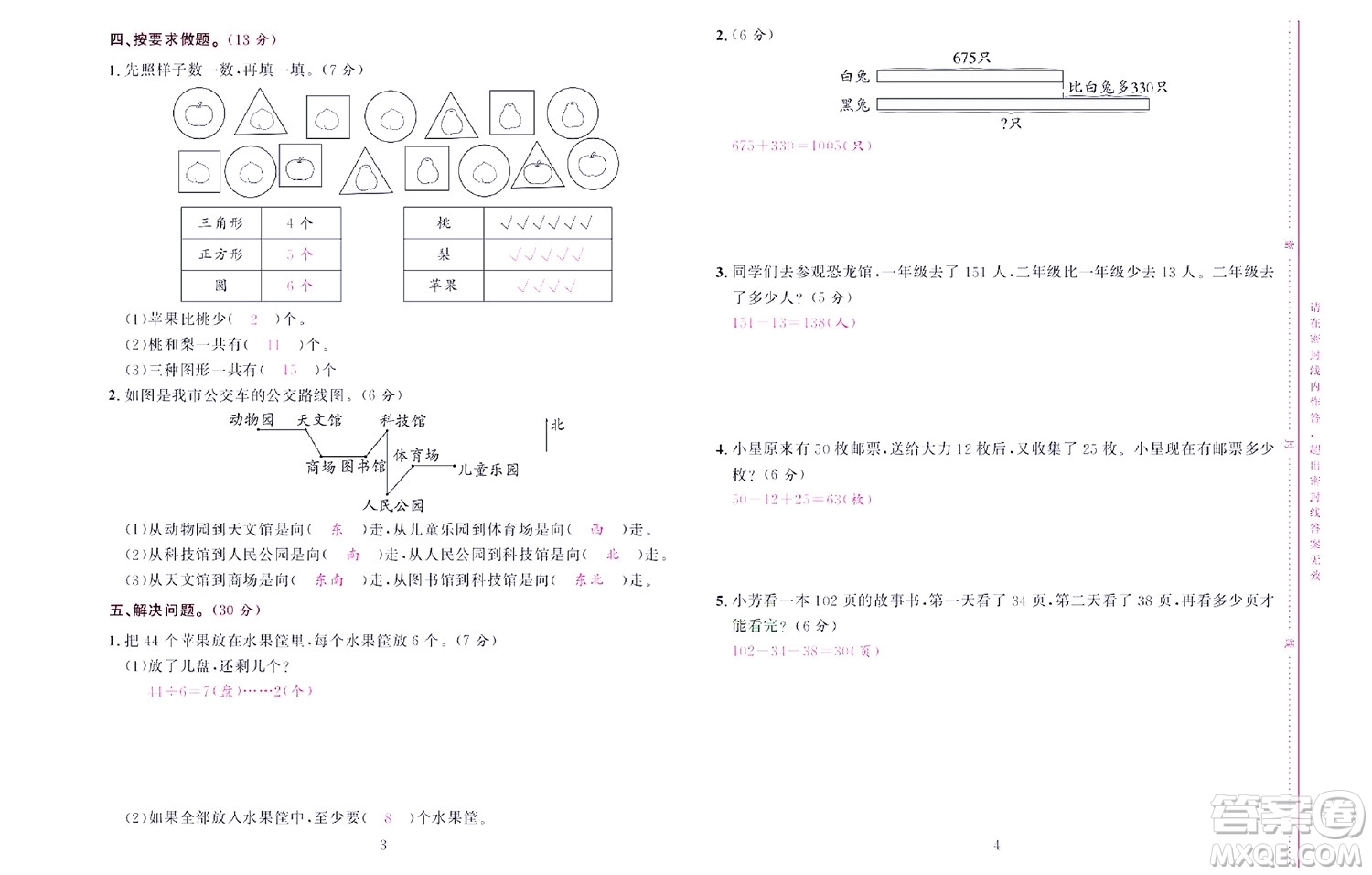 北京聯(lián)合出版社公司2022狀元新期末數(shù)學(xué)二年級下SJ蘇教版答案