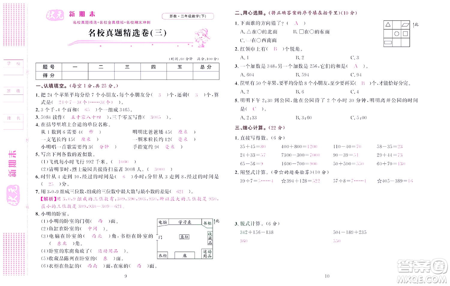 北京聯(lián)合出版社公司2022狀元新期末數(shù)學(xué)二年級下SJ蘇教版答案