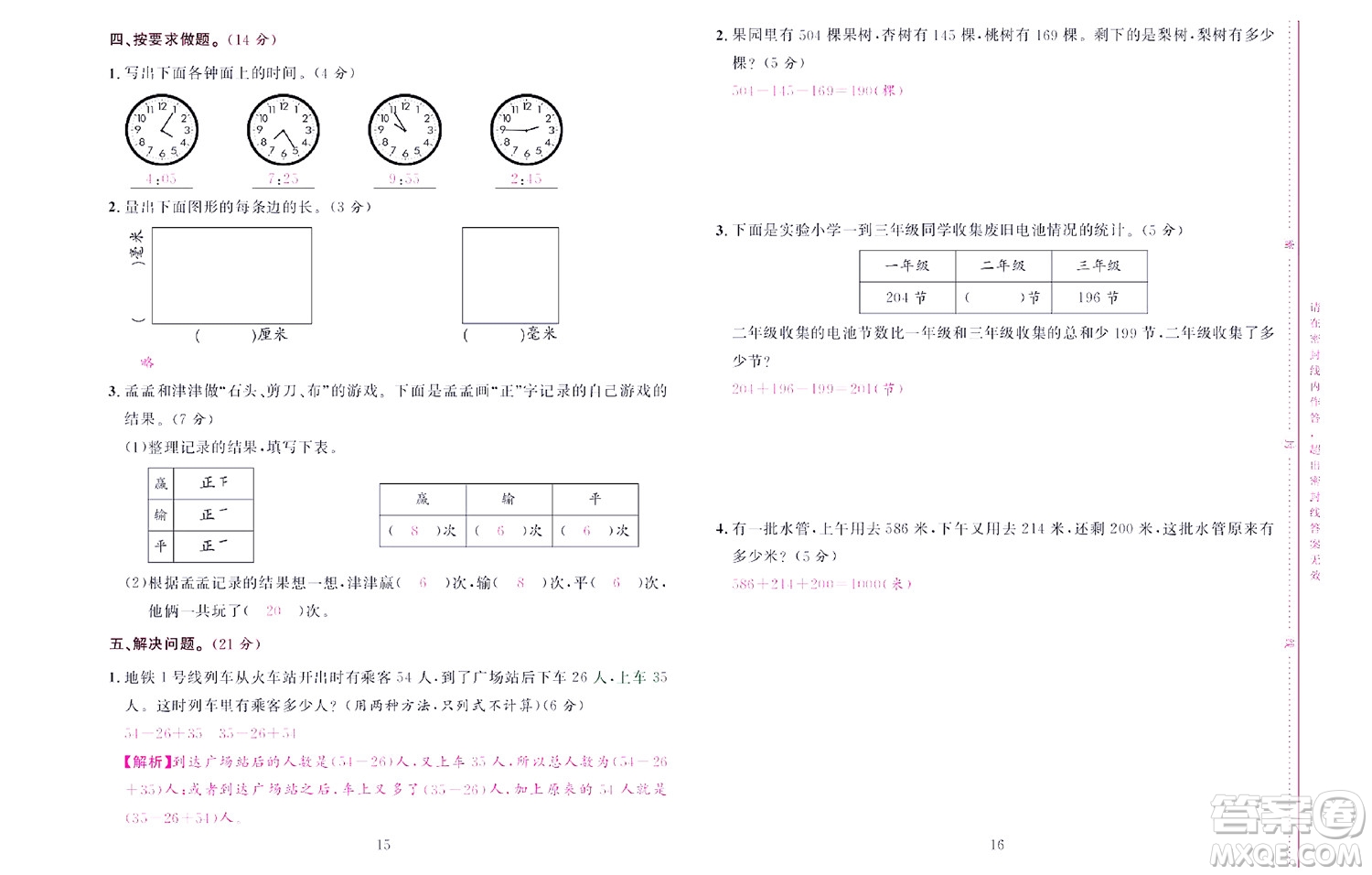 北京聯(lián)合出版社公司2022狀元新期末數(shù)學(xué)二年級下SJ蘇教版答案