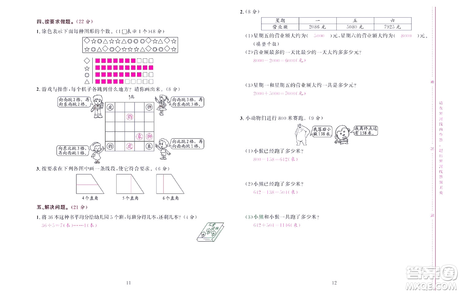 北京聯(lián)合出版社公司2022狀元新期末數(shù)學(xué)二年級下SJ蘇教版答案