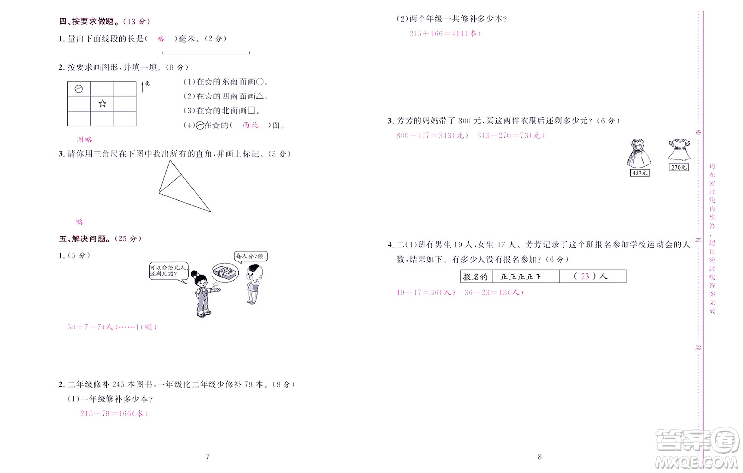 北京聯(lián)合出版社公司2022狀元新期末數(shù)學(xué)二年級下SJ蘇教版答案