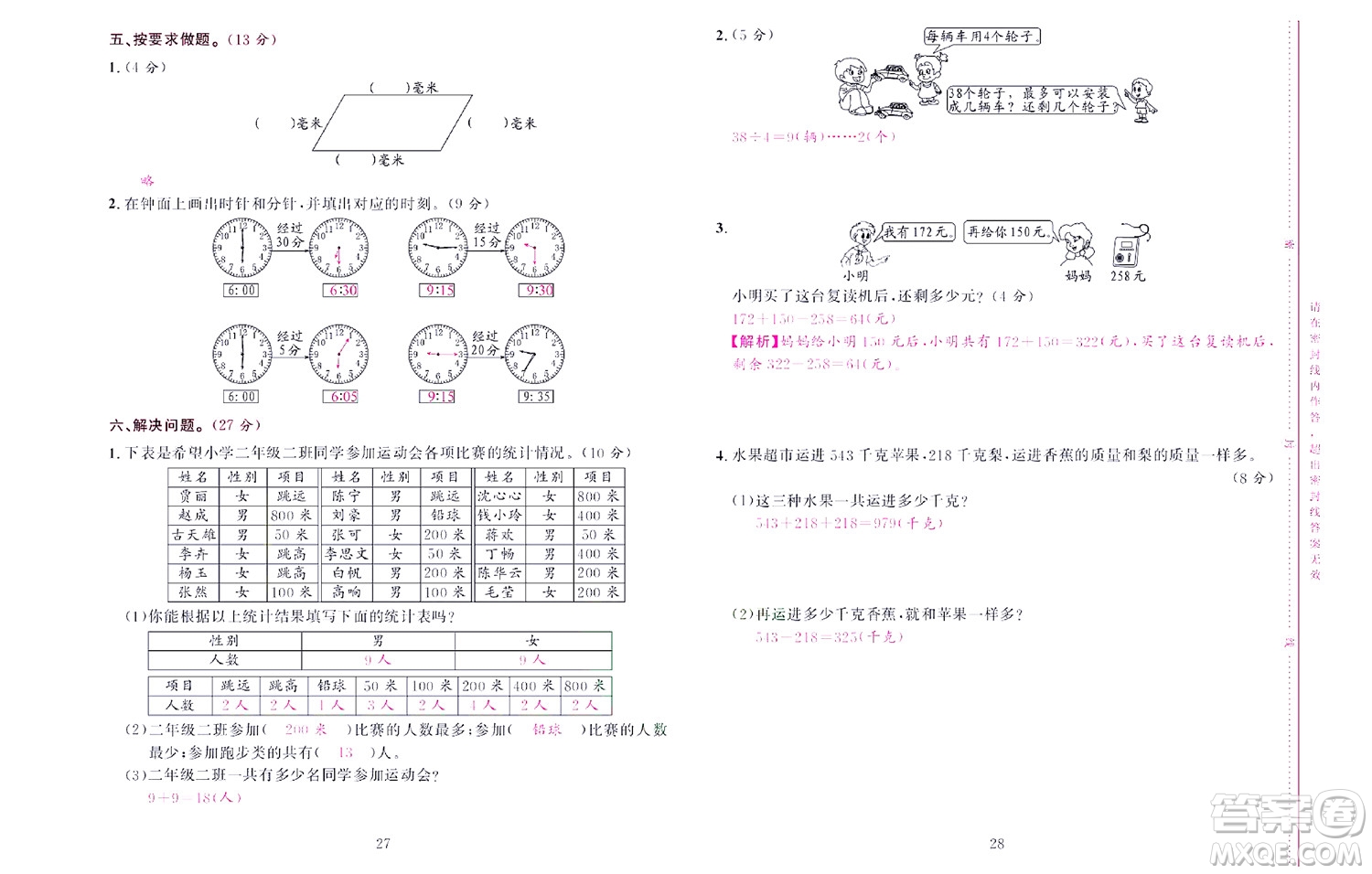 北京聯(lián)合出版社公司2022狀元新期末數(shù)學(xué)二年級下SJ蘇教版答案