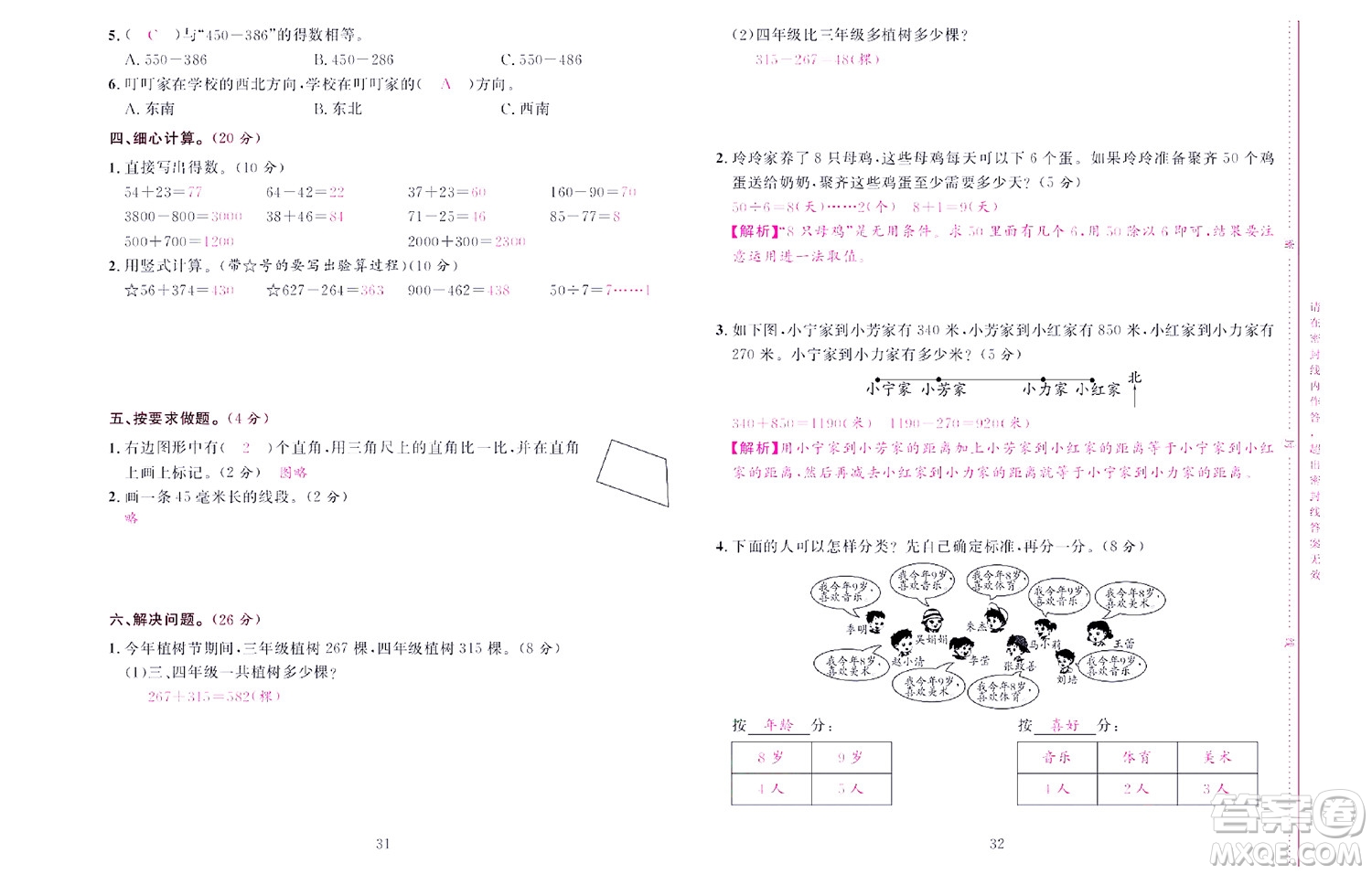 北京聯(lián)合出版社公司2022狀元新期末數(shù)學(xué)二年級下SJ蘇教版答案
