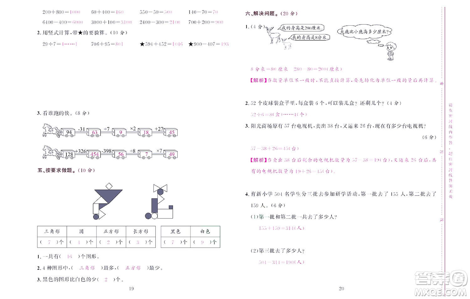 北京聯(lián)合出版社公司2022狀元新期末數(shù)學(xué)二年級下SJ蘇教版答案