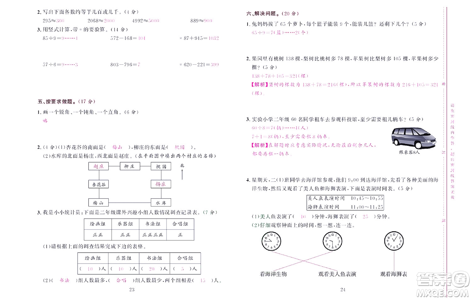 北京聯(lián)合出版社公司2022狀元新期末數(shù)學(xué)二年級下SJ蘇教版答案