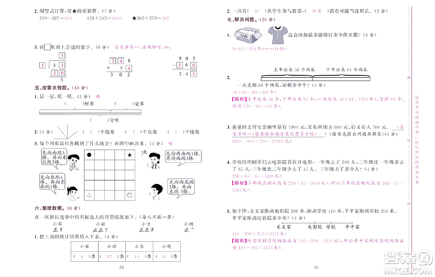 北京聯(lián)合出版社公司2022狀元新期末數(shù)學(xué)二年級下SJ蘇教版答案