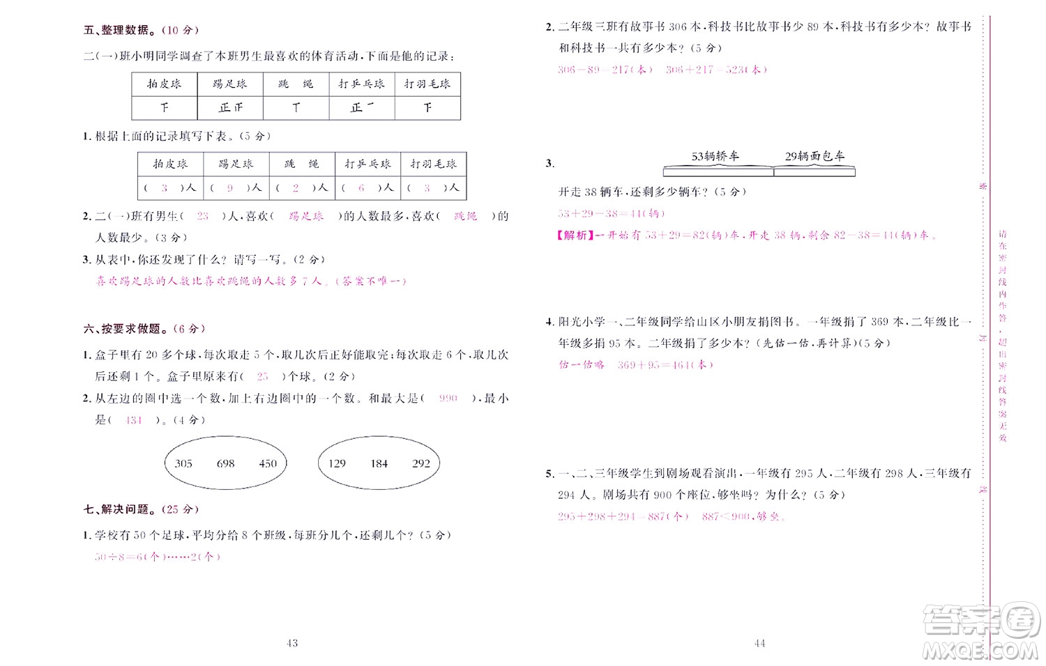 北京聯(lián)合出版社公司2022狀元新期末數(shù)學(xué)二年級下SJ蘇教版答案