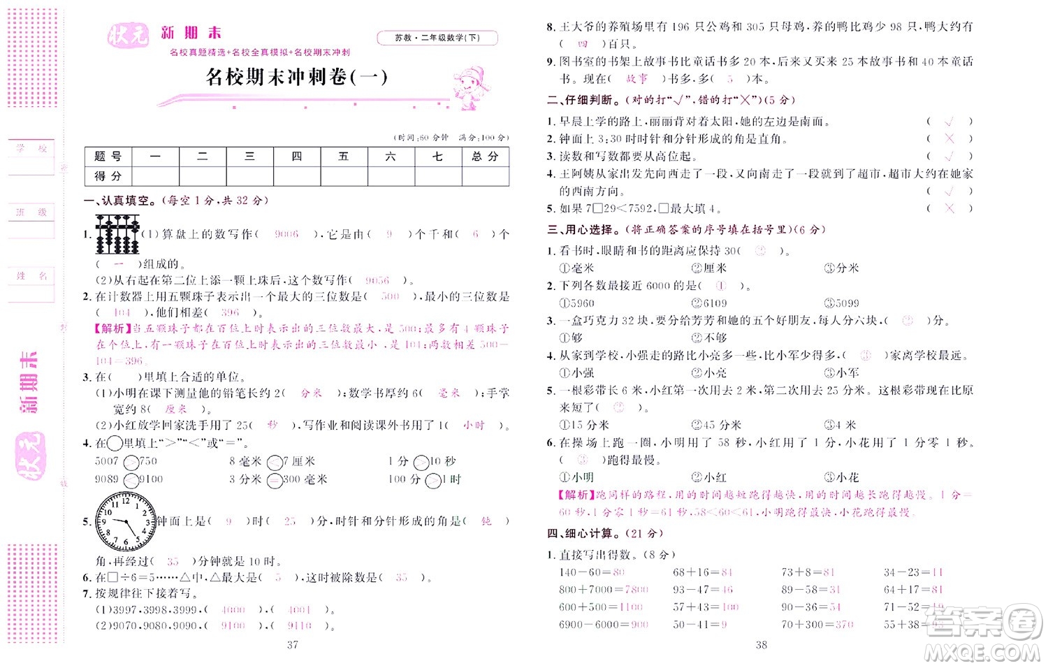北京聯(lián)合出版社公司2022狀元新期末數(shù)學(xué)二年級下SJ蘇教版答案