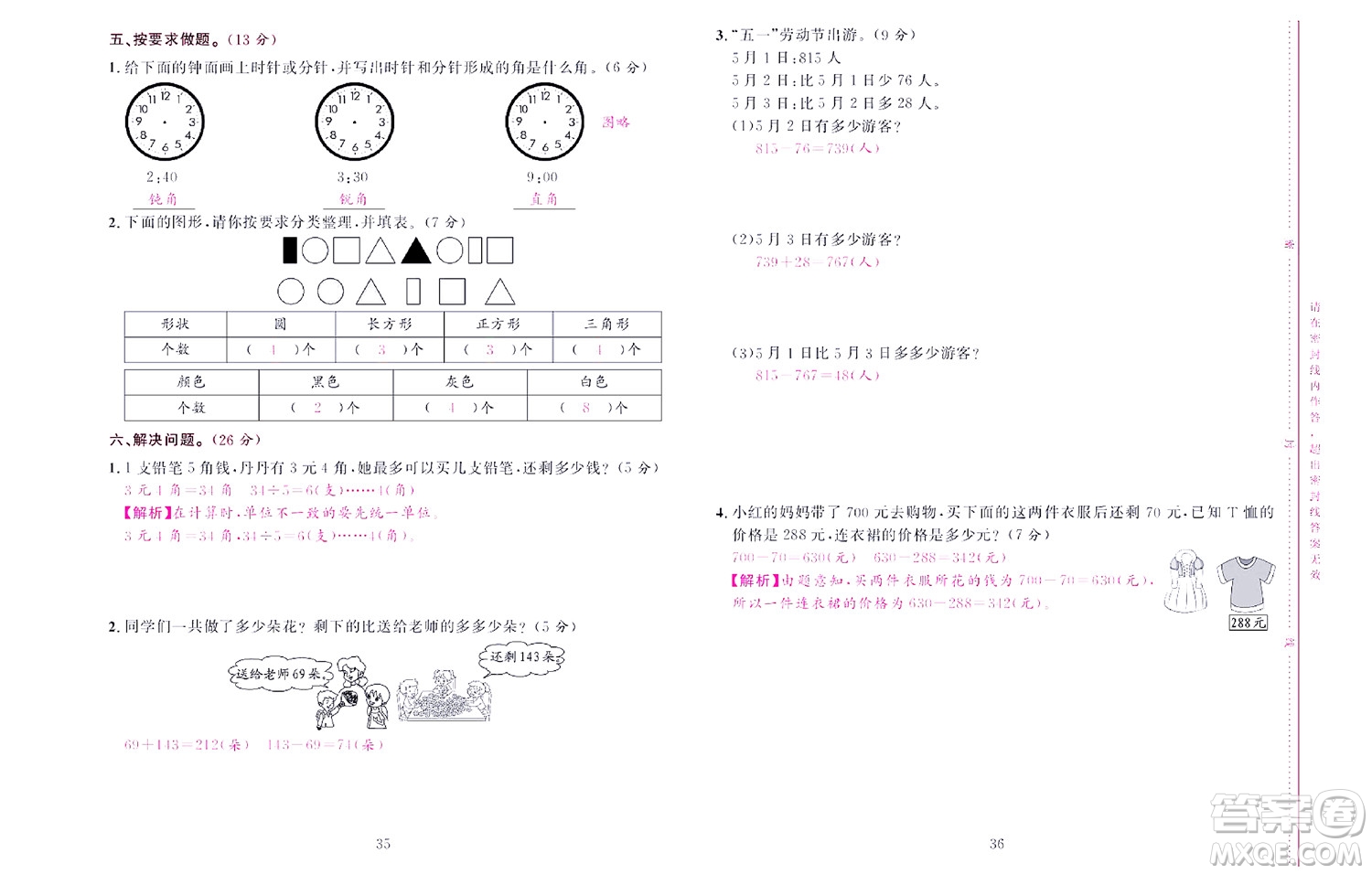 北京聯(lián)合出版社公司2022狀元新期末數(shù)學(xué)二年級下SJ蘇教版答案
