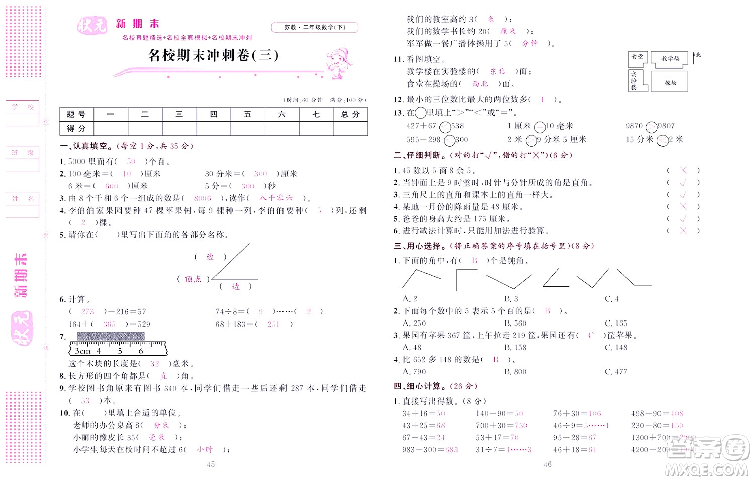 北京聯(lián)合出版社公司2022狀元新期末數(shù)學(xué)二年級下SJ蘇教版答案