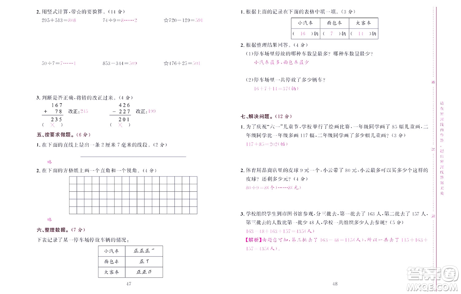 北京聯(lián)合出版社公司2022狀元新期末數(shù)學(xué)二年級下SJ蘇教版答案