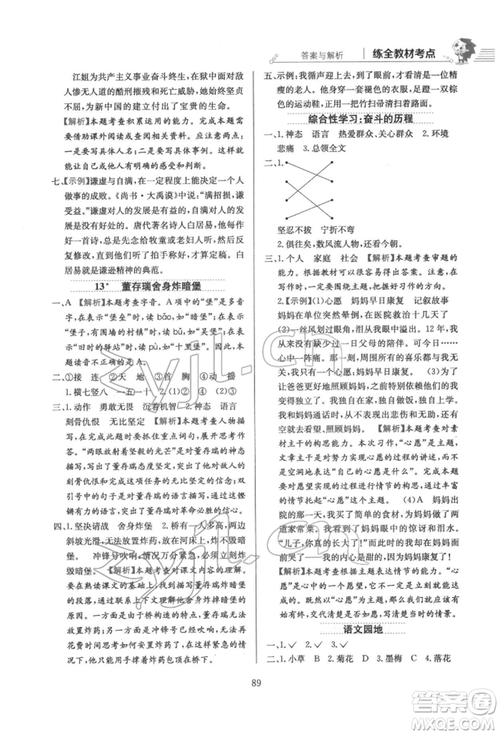 陜西人民教育出版社2022小學(xué)教材全練六年級(jí)語文下冊(cè)人教版參考答案