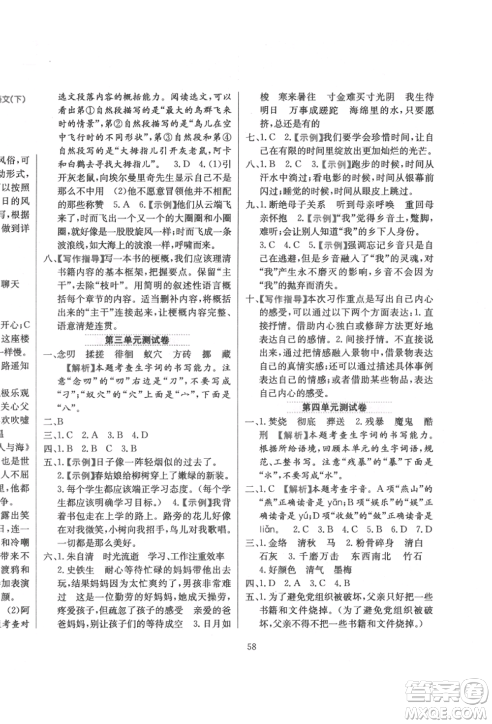陜西人民教育出版社2022小學(xué)教材全練六年級(jí)語文下冊(cè)人教版參考答案