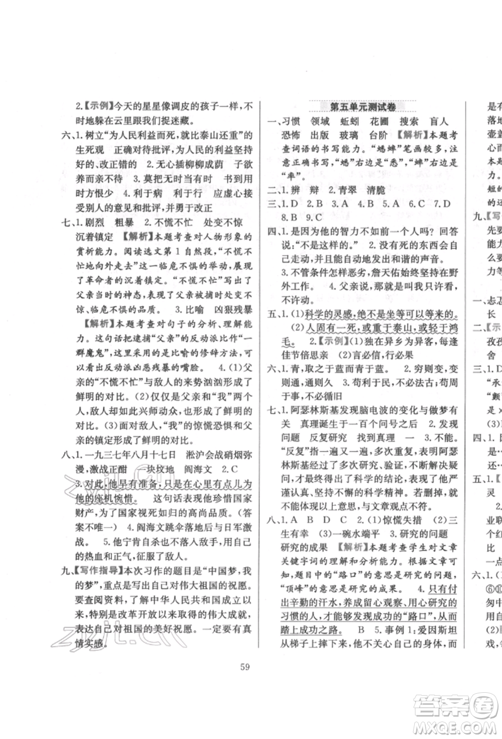 陜西人民教育出版社2022小學(xué)教材全練六年級(jí)語文下冊(cè)人教版參考答案