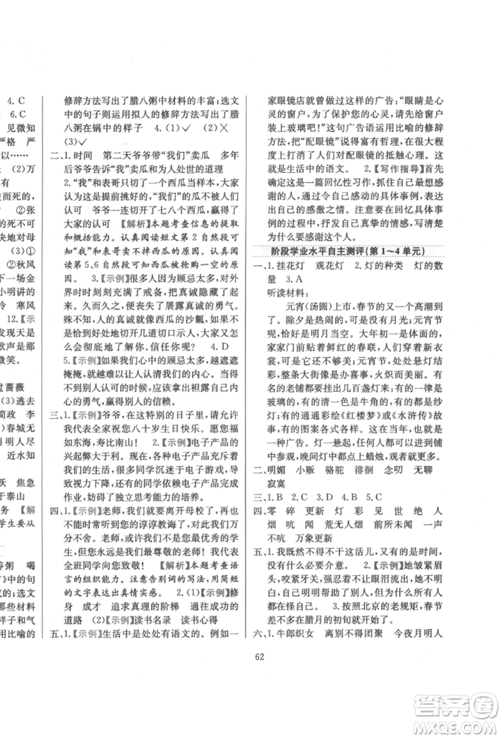 陜西人民教育出版社2022小學(xué)教材全練六年級(jí)語文下冊(cè)人教版參考答案