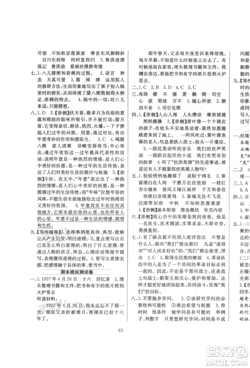 陜西人民教育出版社2022小學(xué)教材全練六年級(jí)語文下冊(cè)人教版參考答案