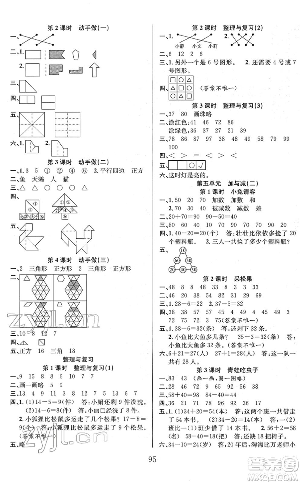 安徽人民出版社2022陽光課堂課時作業(yè)一年級數(shù)學(xué)下冊BS北師版答案