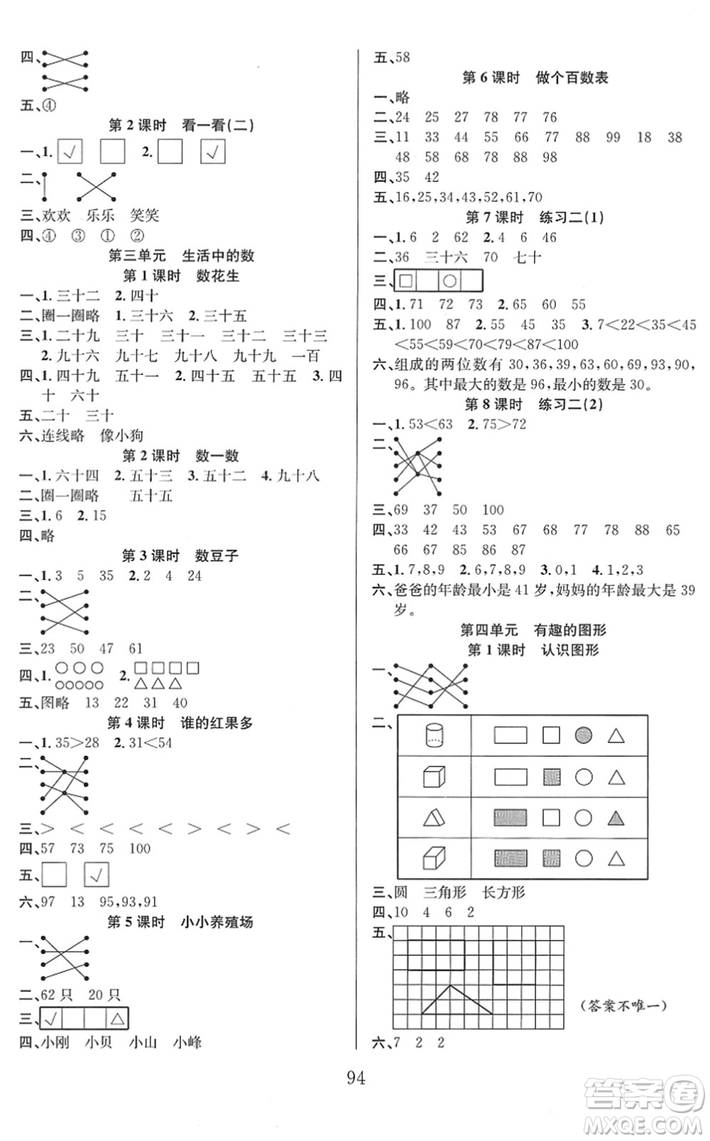 安徽人民出版社2022陽光課堂課時作業(yè)一年級數(shù)學(xué)下冊BS北師版答案