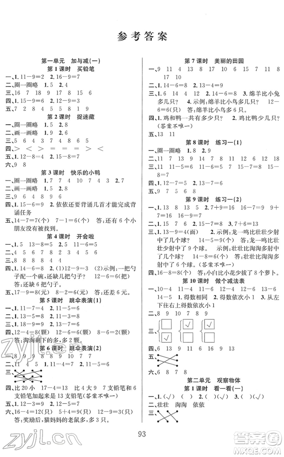 安徽人民出版社2022陽光課堂課時作業(yè)一年級數(shù)學(xué)下冊BS北師版答案