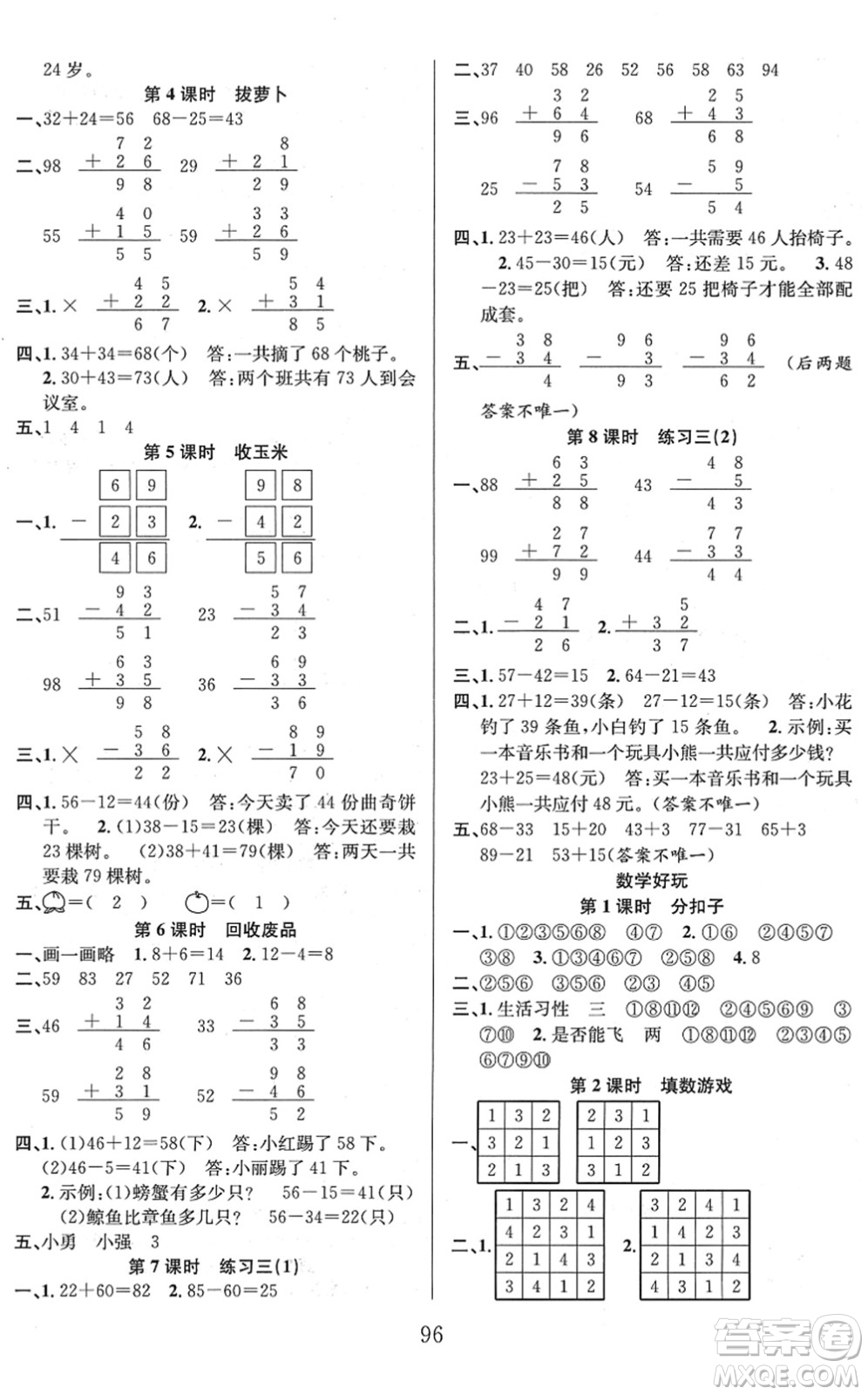 安徽人民出版社2022陽光課堂課時作業(yè)一年級數(shù)學(xué)下冊BS北師版答案