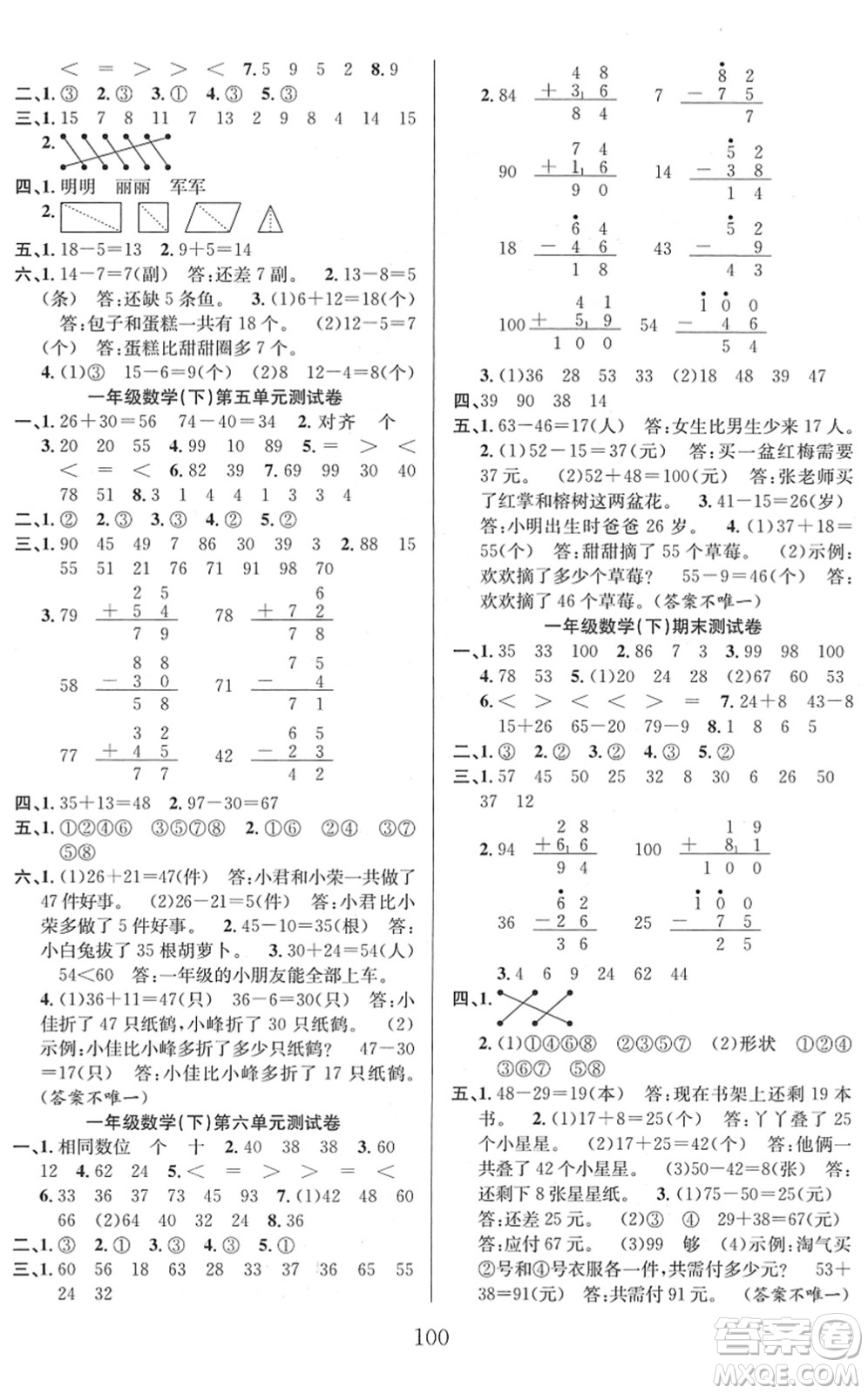 安徽人民出版社2022陽光課堂課時作業(yè)一年級數(shù)學(xué)下冊BS北師版答案