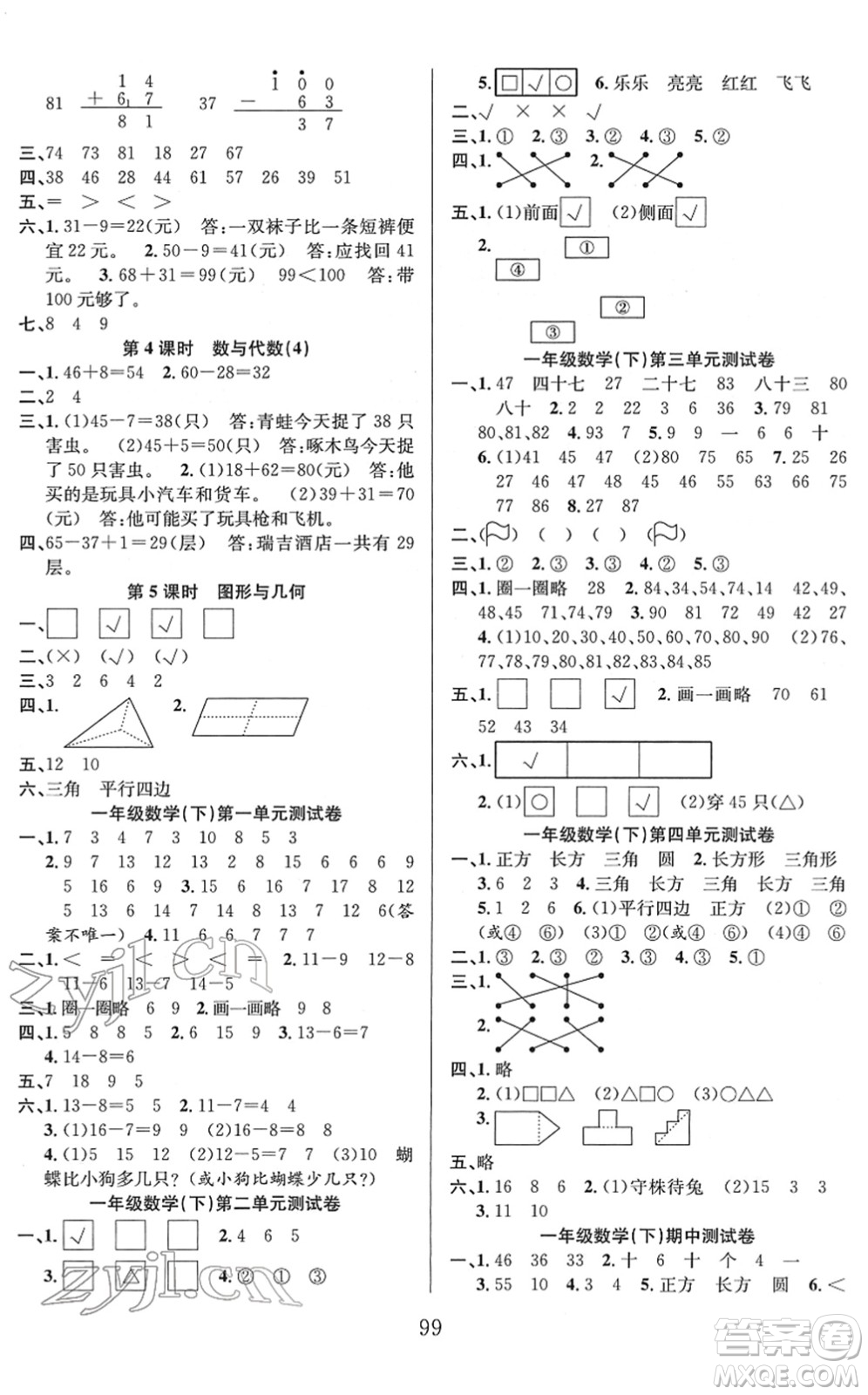安徽人民出版社2022陽光課堂課時作業(yè)一年級數(shù)學(xué)下冊BS北師版答案