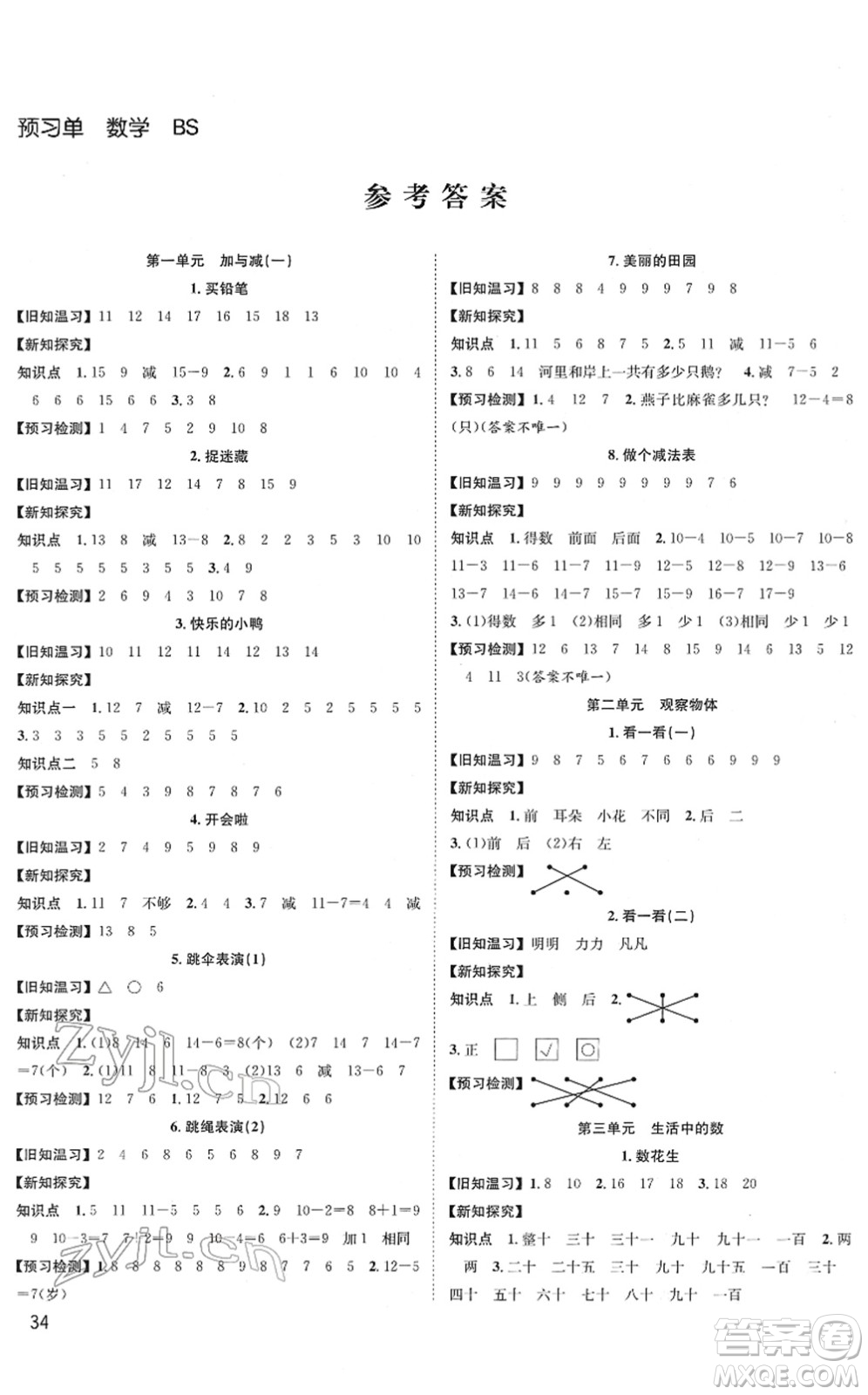 安徽人民出版社2022陽光課堂課時作業(yè)一年級數(shù)學(xué)下冊BS北師版答案