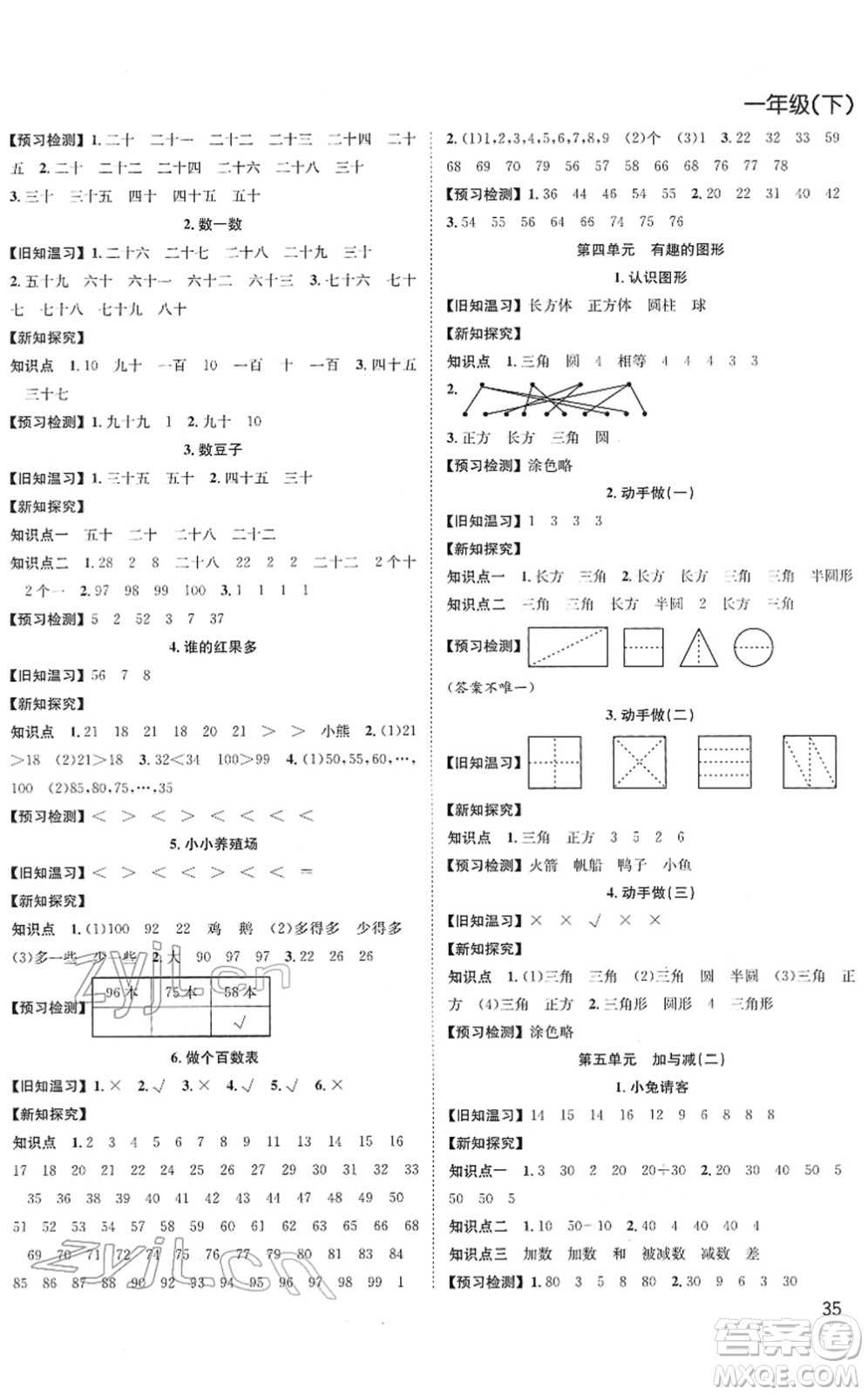 安徽人民出版社2022陽光課堂課時作業(yè)一年級數(shù)學(xué)下冊BS北師版答案
