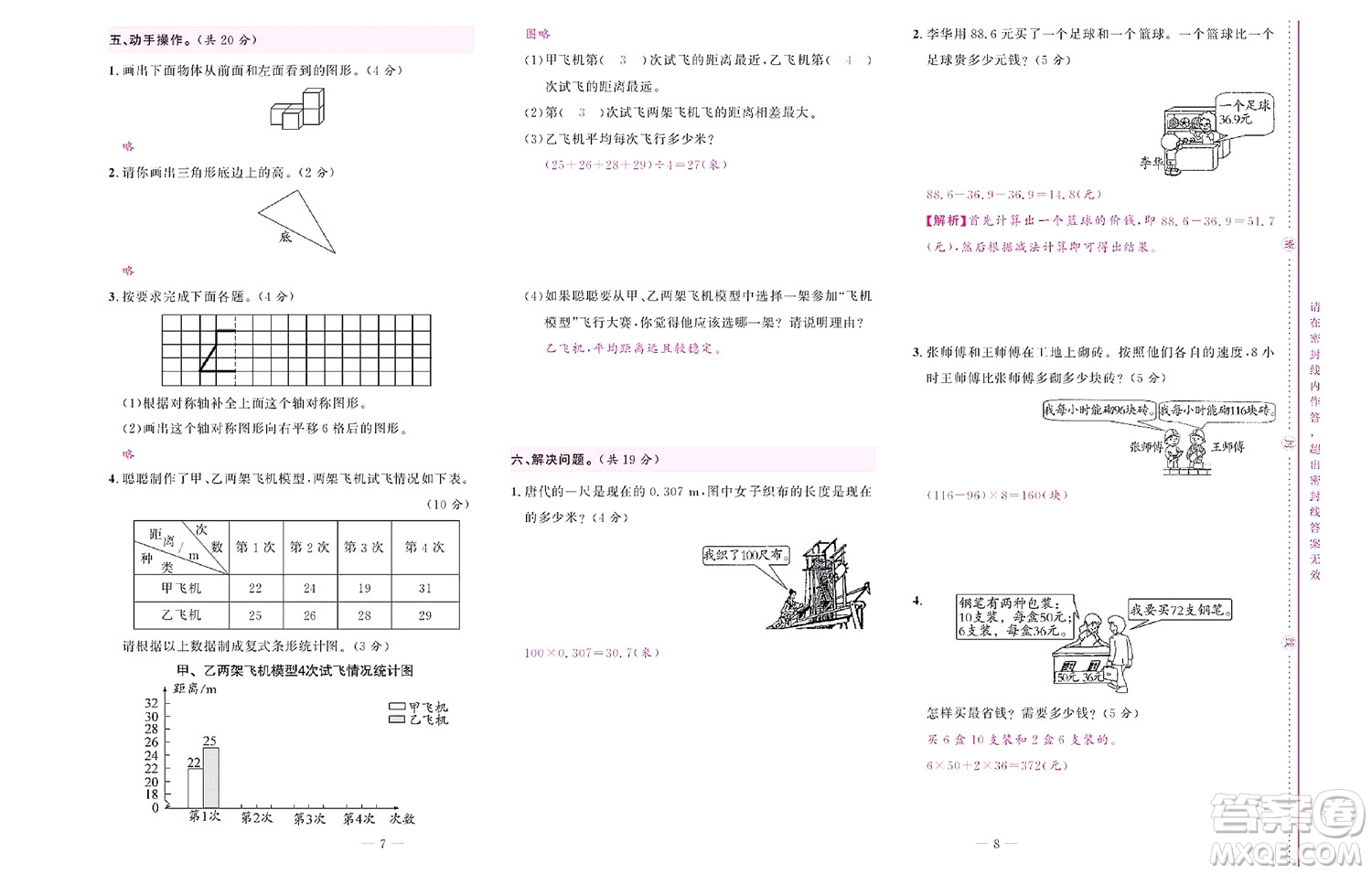 北京聯(lián)合出版社公司2022狀元新期末數(shù)學(xué)四年級(jí)下RJ人教版答案