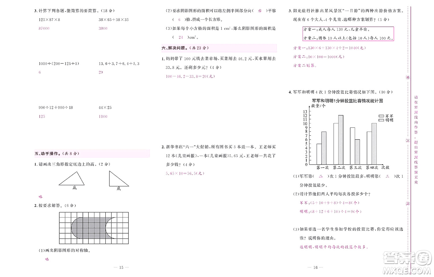 北京聯(lián)合出版社公司2022狀元新期末數(shù)學(xué)四年級(jí)下RJ人教版答案