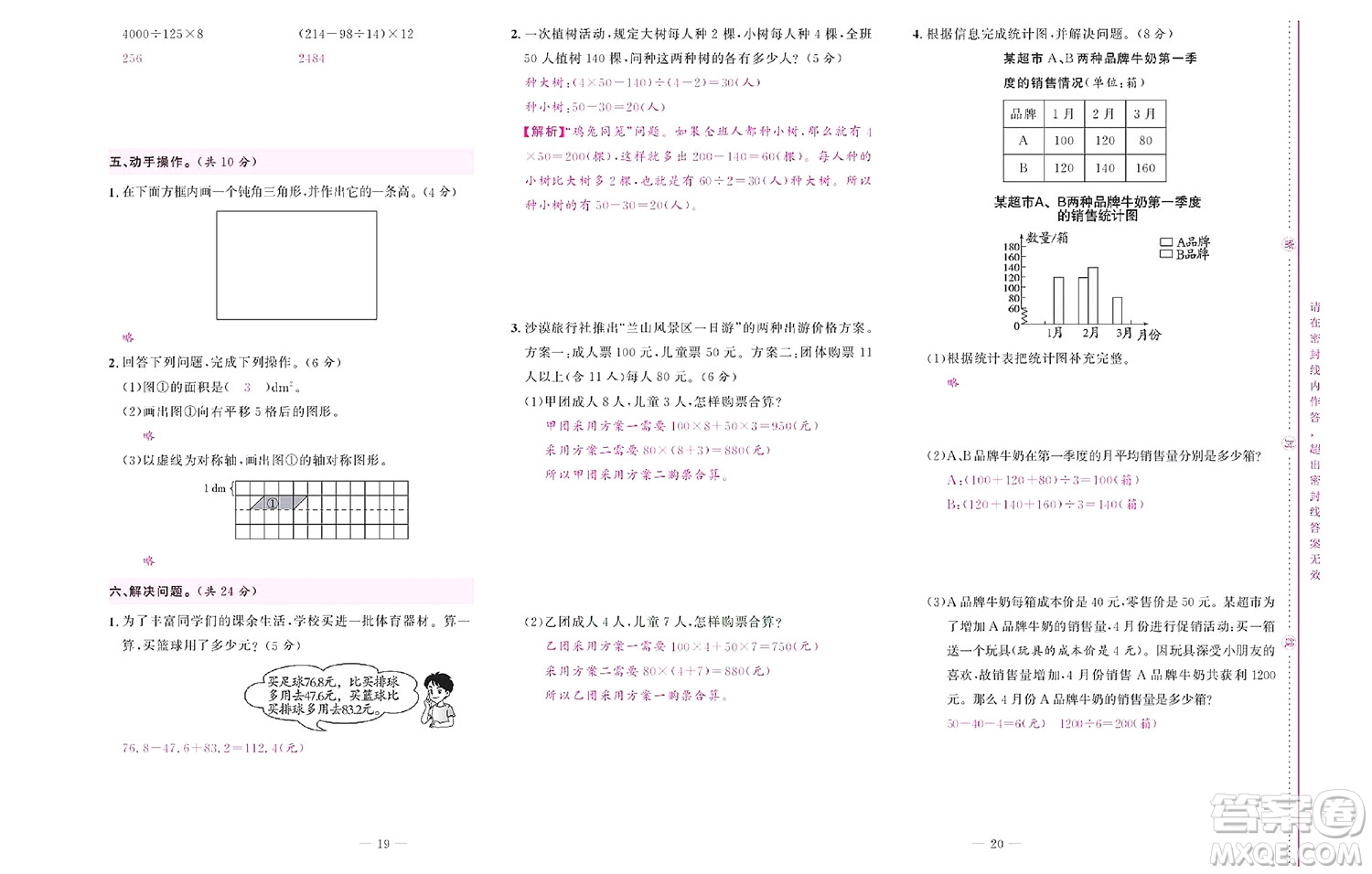 北京聯(lián)合出版社公司2022狀元新期末數(shù)學(xué)四年級(jí)下RJ人教版答案