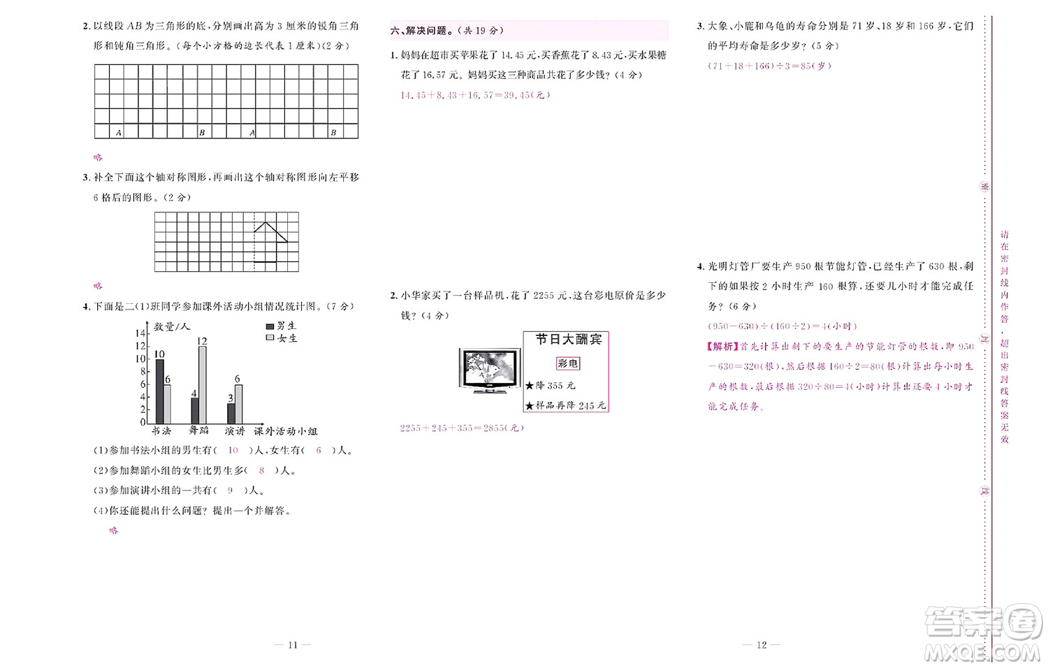 北京聯(lián)合出版社公司2022狀元新期末數(shù)學(xué)四年級(jí)下RJ人教版答案
