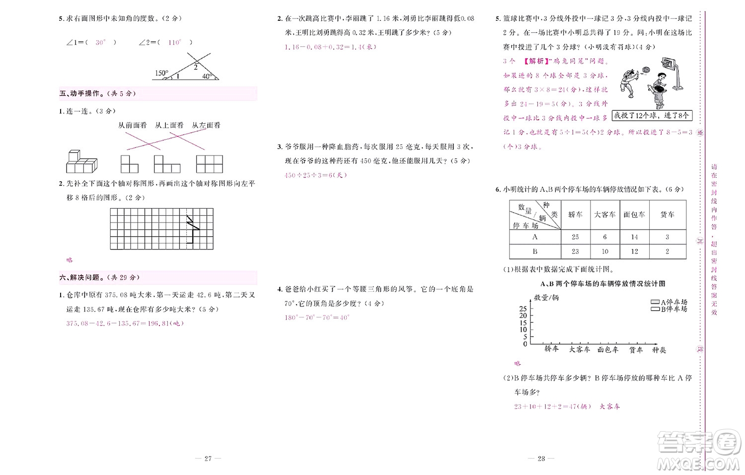 北京聯(lián)合出版社公司2022狀元新期末數(shù)學(xué)四年級(jí)下RJ人教版答案