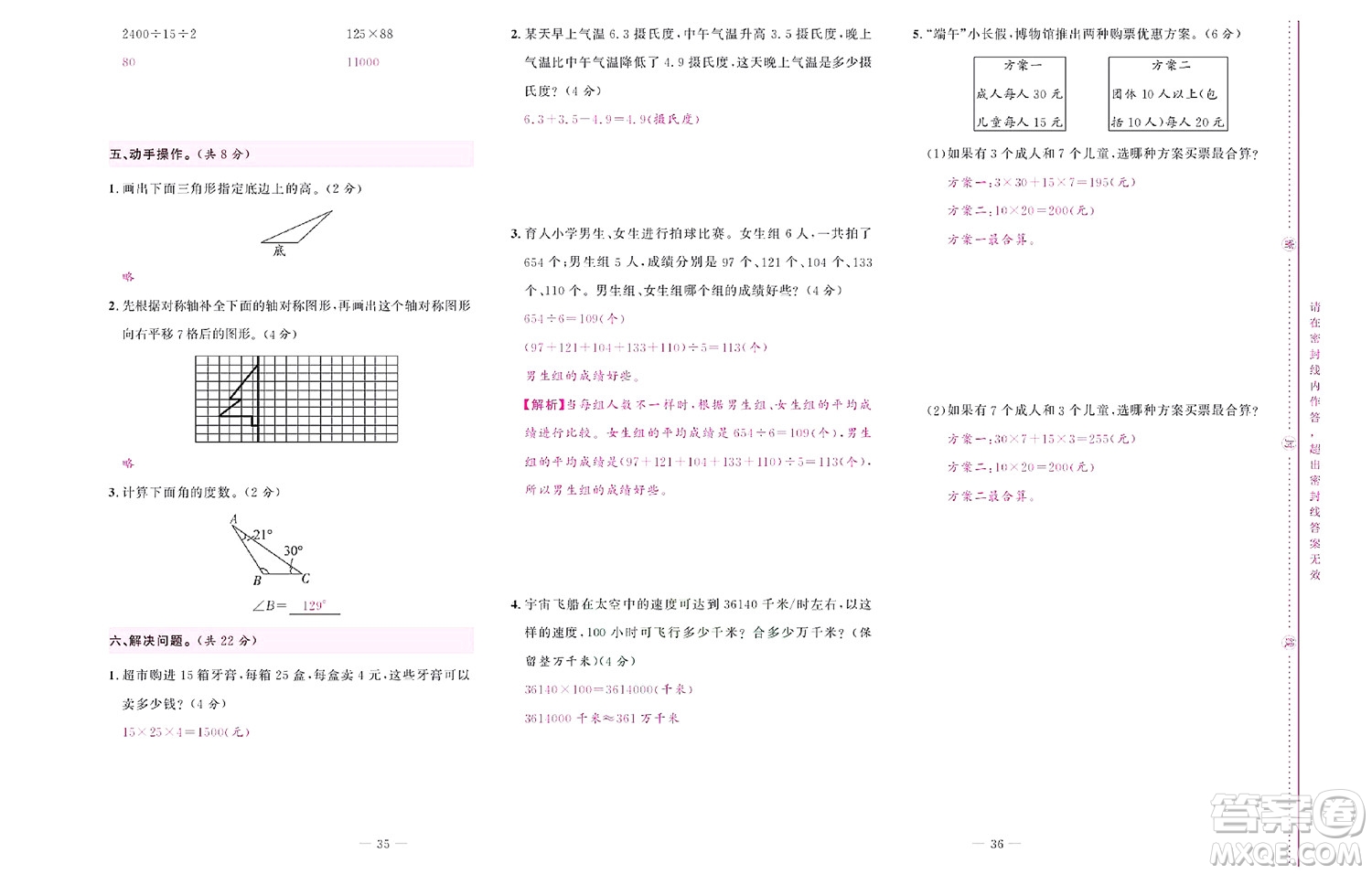 北京聯(lián)合出版社公司2022狀元新期末數(shù)學(xué)四年級(jí)下RJ人教版答案