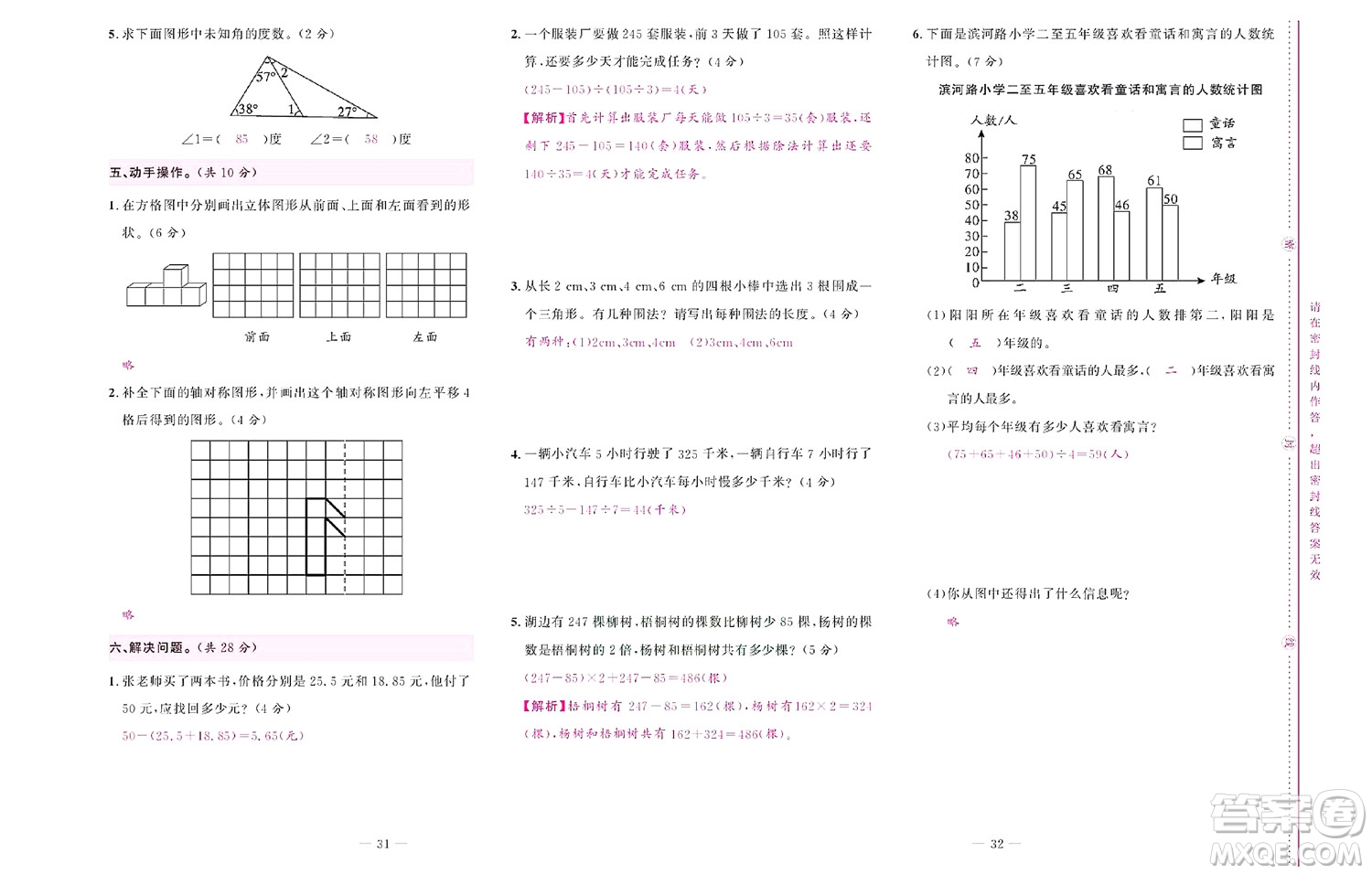 北京聯(lián)合出版社公司2022狀元新期末數(shù)學(xué)四年級(jí)下RJ人教版答案