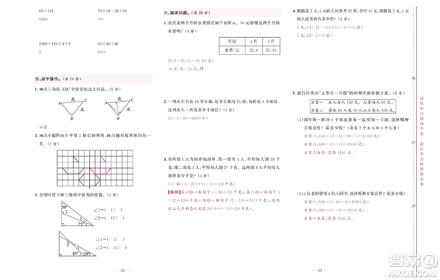 北京聯(lián)合出版社公司2022狀元新期末數(shù)學(xué)四年級(jí)下RJ人教版答案