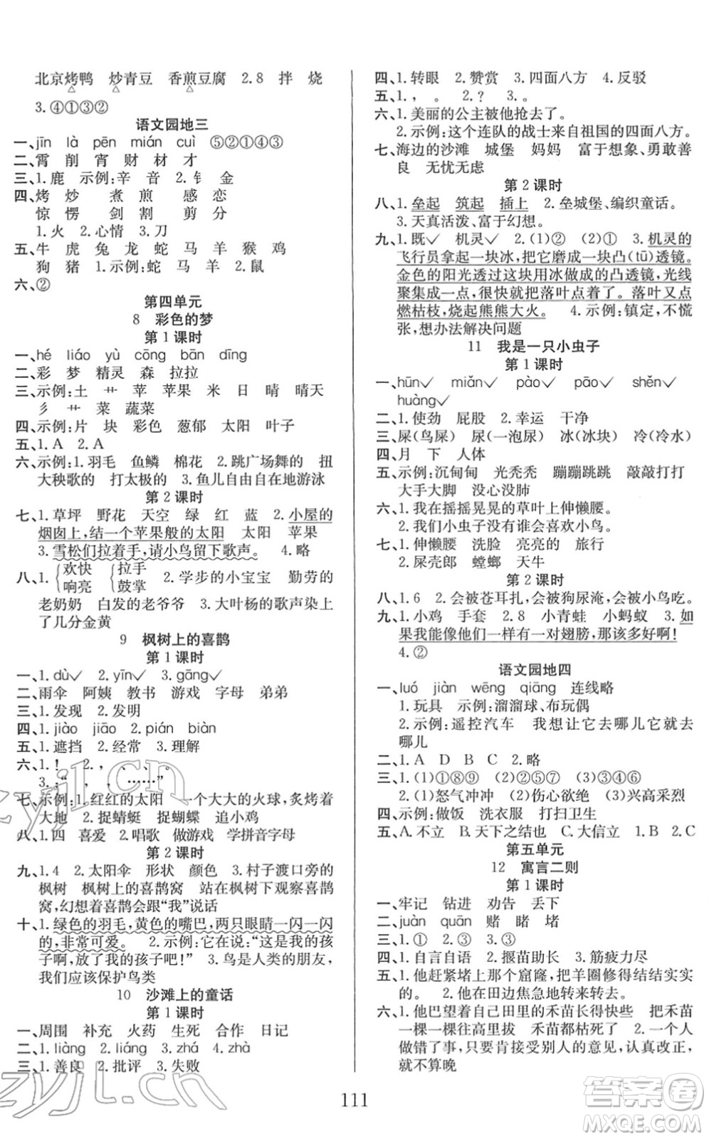 安徽文藝出版社2022陽光課堂課時(shí)作業(yè)二年級(jí)語文下冊(cè)RJ人教版答案